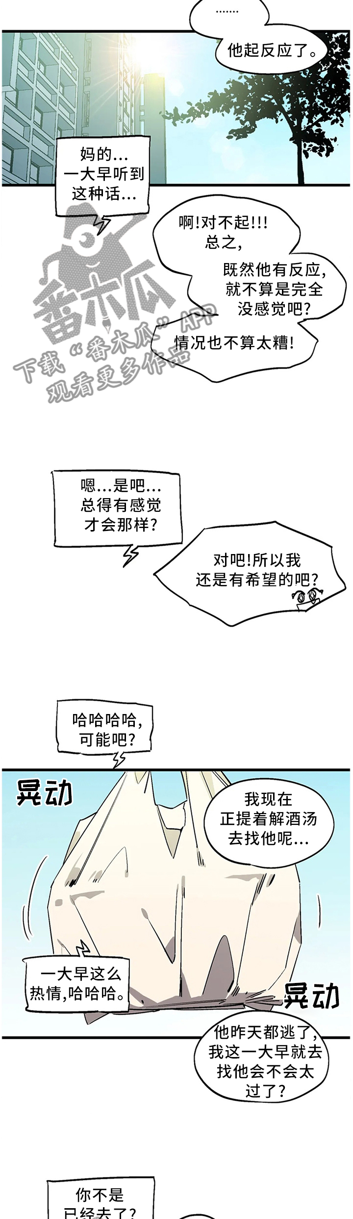 《咖啡魔咒》漫画最新章节第103章：【番外】我想要的!免费下拉式在线观看章节第【3】张图片