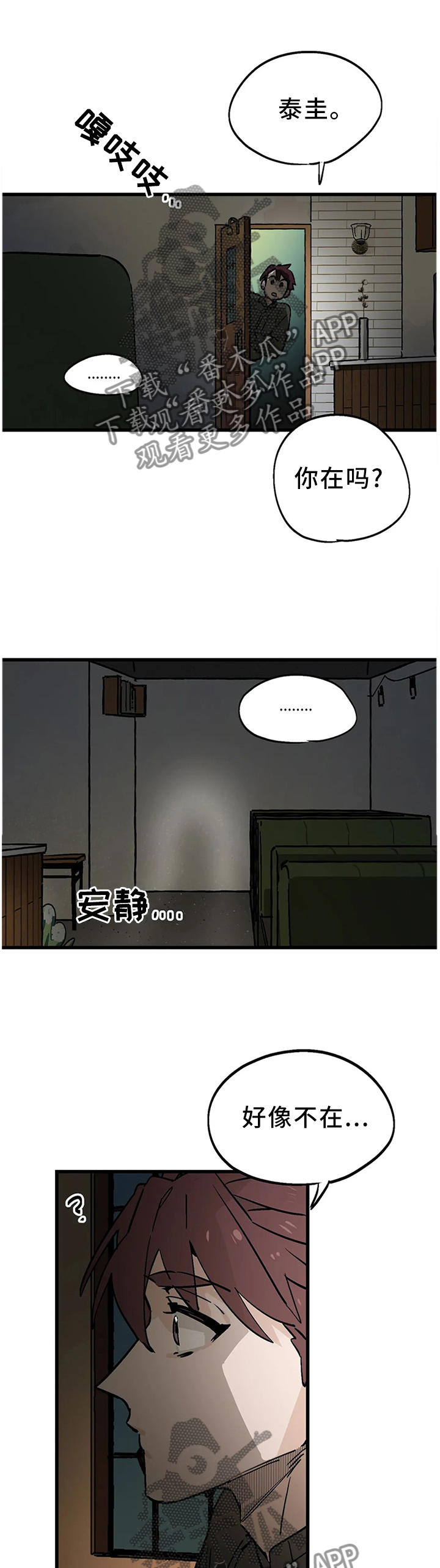 《咖啡魔咒》漫画最新章节第104章：【番外】你干嘛来这里免费下拉式在线观看章节第【11】张图片