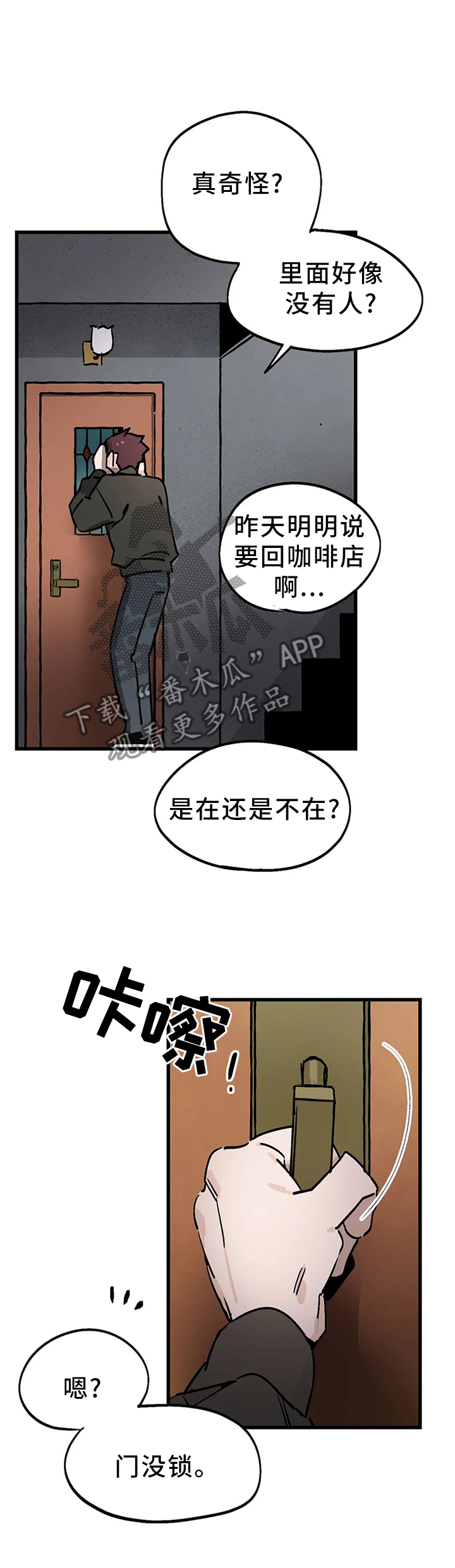 《咖啡魔咒》漫画最新章节第104章：【番外】你干嘛来这里免费下拉式在线观看章节第【12】张图片