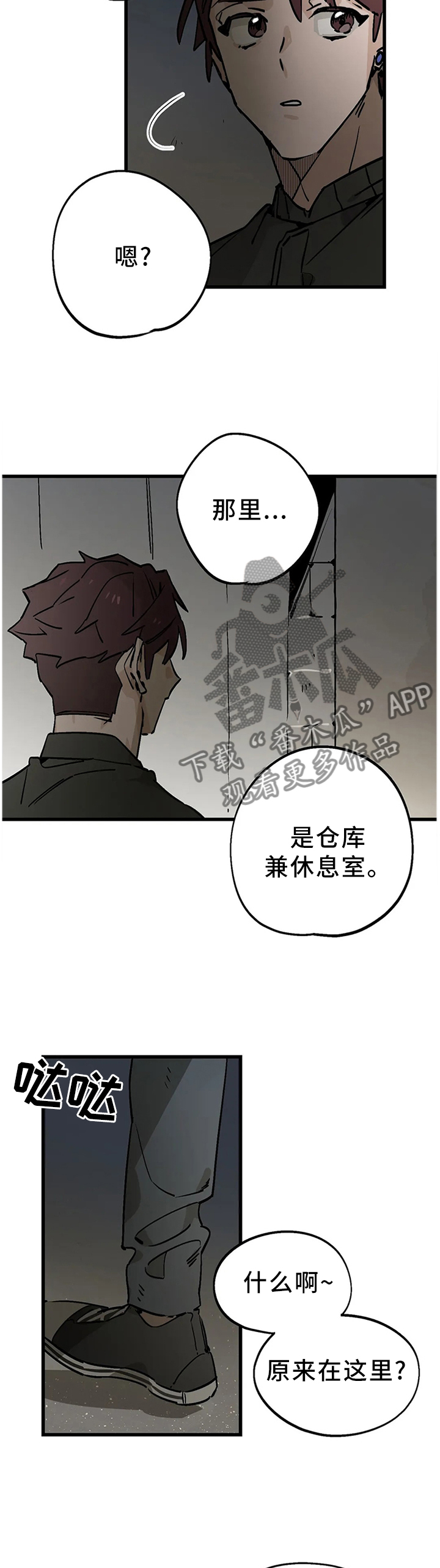 《咖啡魔咒》漫画最新章节第104章：【番外】你干嘛来这里免费下拉式在线观看章节第【9】张图片