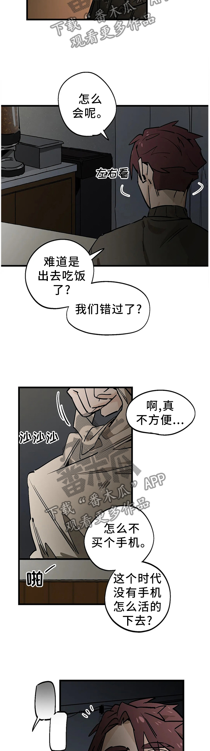 《咖啡魔咒》漫画最新章节第104章：【番外】你干嘛来这里免费下拉式在线观看章节第【10】张图片