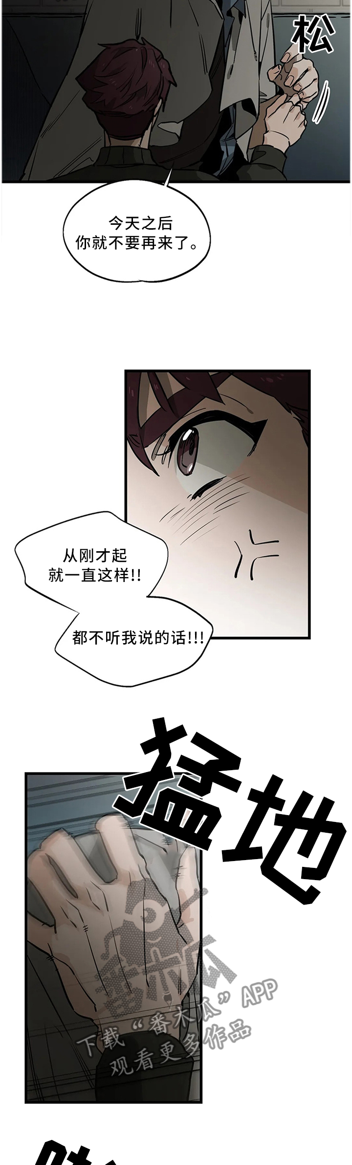 《咖啡魔咒》漫画最新章节第105章：【番外】断交免费下拉式在线观看章节第【4】张图片