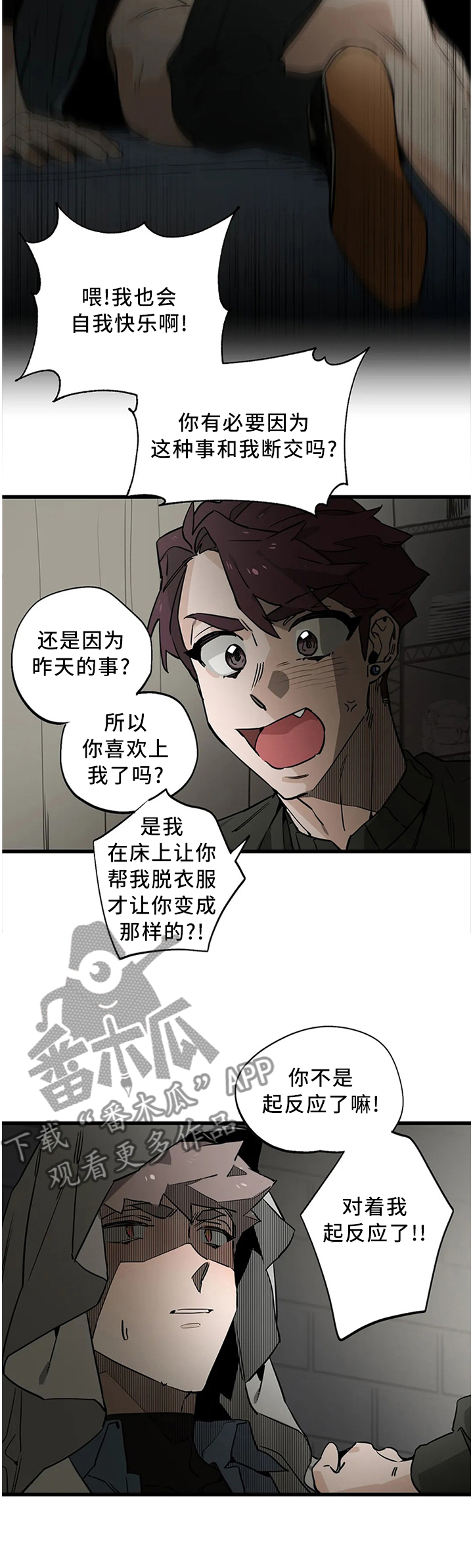 《咖啡魔咒》漫画最新章节第105章：【番外】断交免费下拉式在线观看章节第【2】张图片