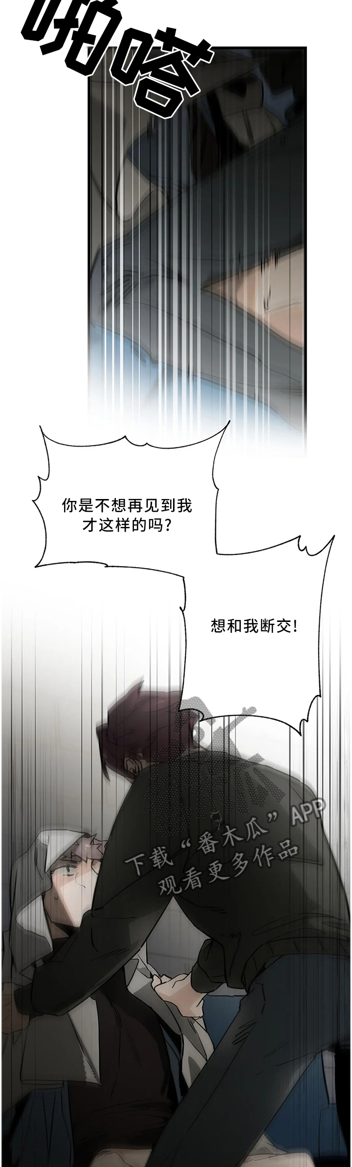 《咖啡魔咒》漫画最新章节第105章：【番外】断交免费下拉式在线观看章节第【3】张图片