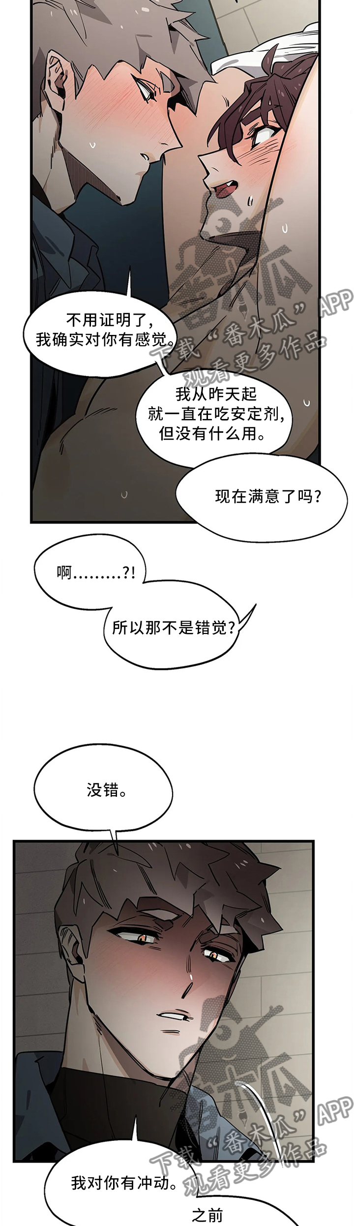 《咖啡魔咒》漫画最新章节第107章：【番外】不忍了!免费下拉式在线观看章节第【4】张图片