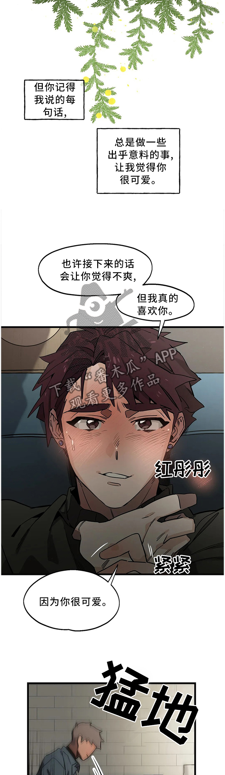 《咖啡魔咒》漫画最新章节第107章：【番外】不忍了!免费下拉式在线观看章节第【7】张图片