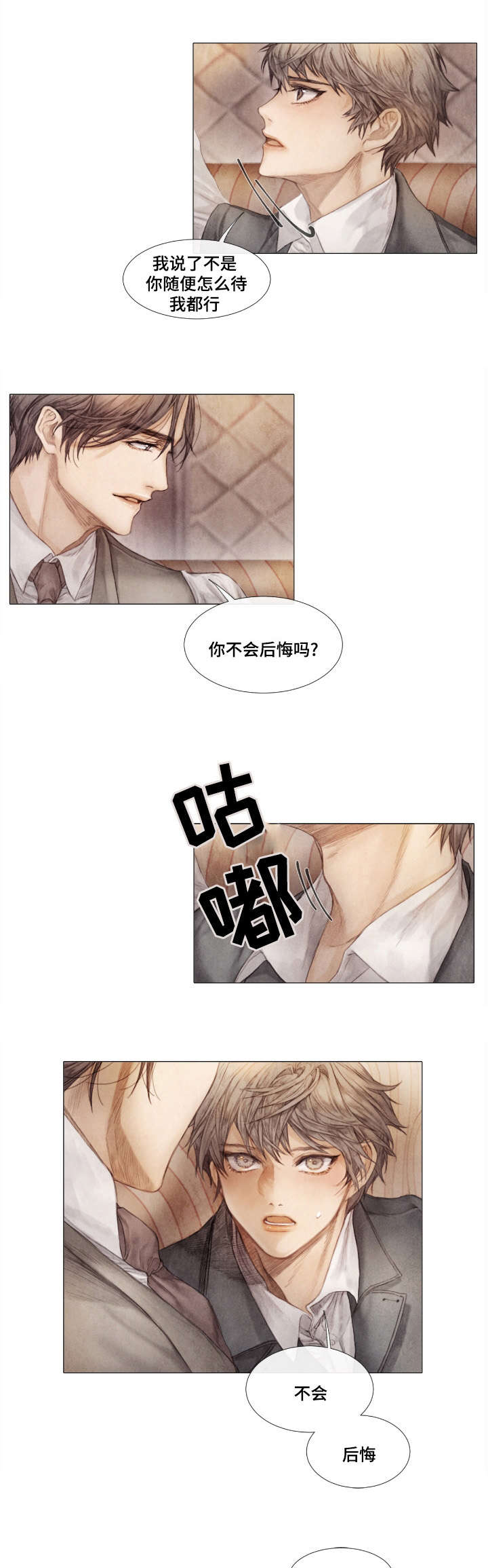 《援救策划》漫画最新章节第2章：不后悔免费下拉式在线观看章节第【4】张图片