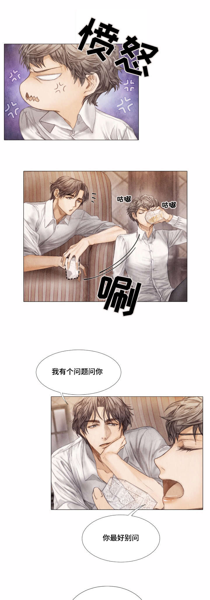 《援救策划》漫画最新章节第4章：询问免费下拉式在线观看章节第【2】张图片