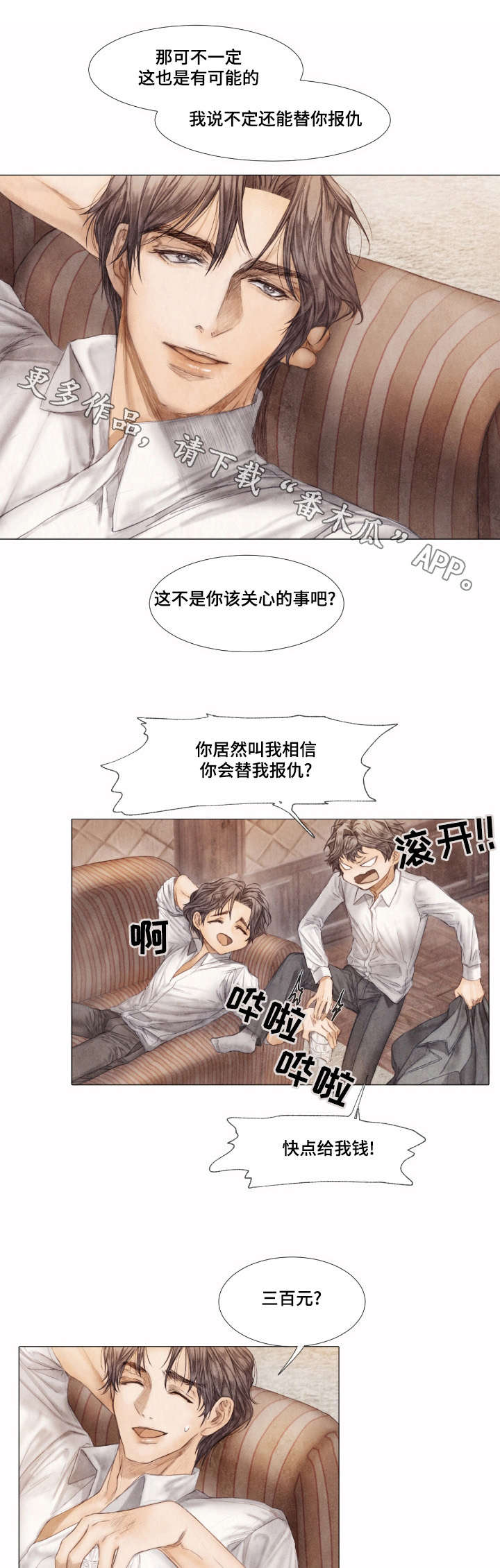 《援救策划》漫画最新章节第5章：酬劳免费下拉式在线观看章节第【7】张图片