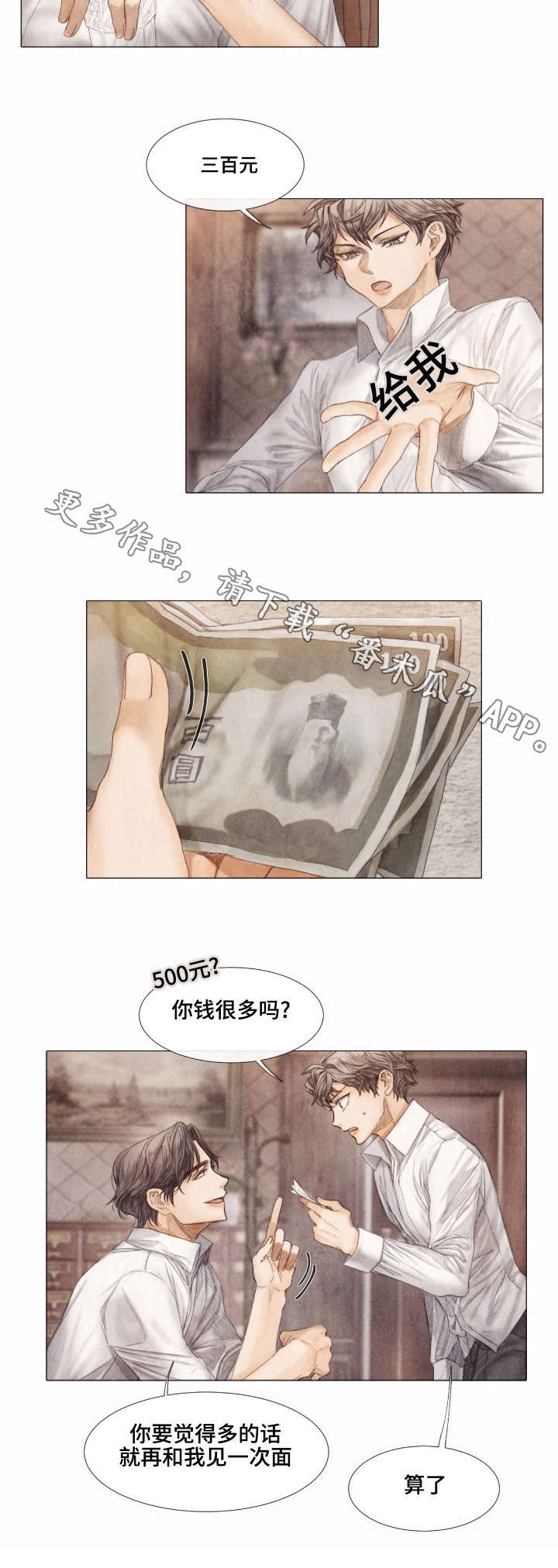 《援救策划》漫画最新章节第5章：酬劳免费下拉式在线观看章节第【6】张图片