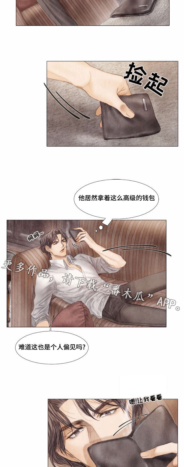 《援救策划》漫画最新章节第5章：酬劳免费下拉式在线观看章节第【3】张图片