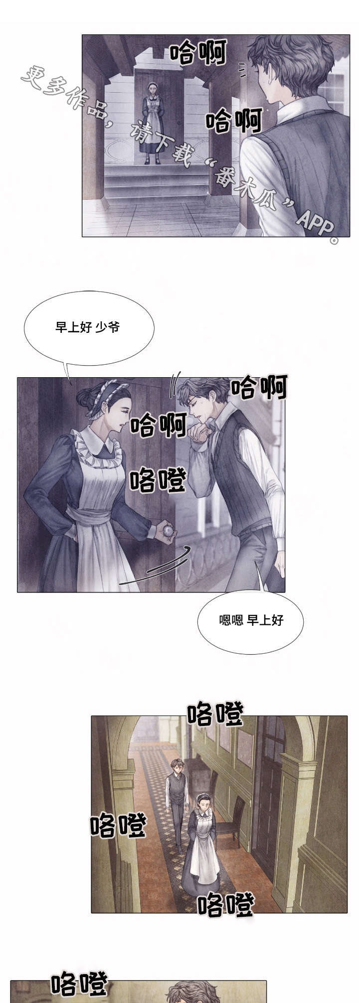 《援救策划》漫画最新章节第6章：少爷免费下拉式在线观看章节第【4】张图片