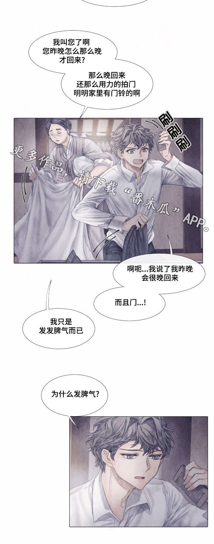 《援救策划》漫画最新章节第6章：少爷免费下拉式在线观看章节第【6】张图片