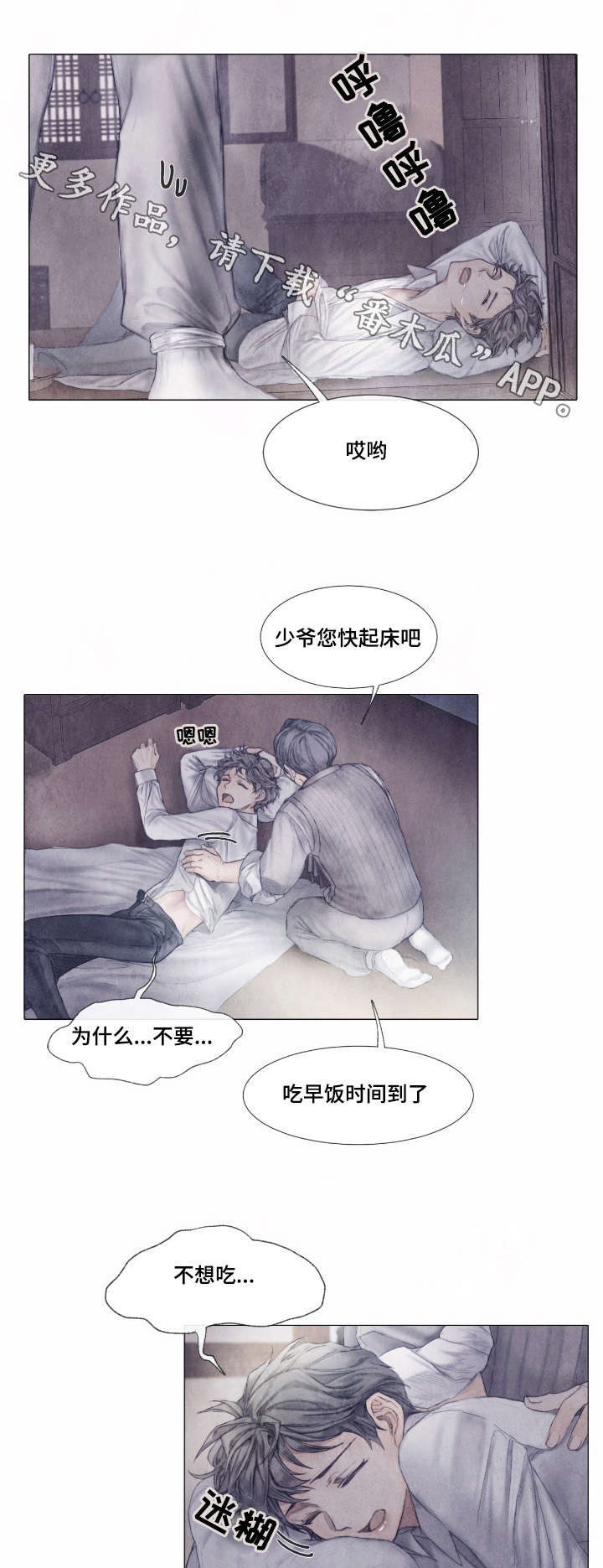 《援救策划》漫画最新章节第6章：少爷免费下拉式在线观看章节第【8】张图片