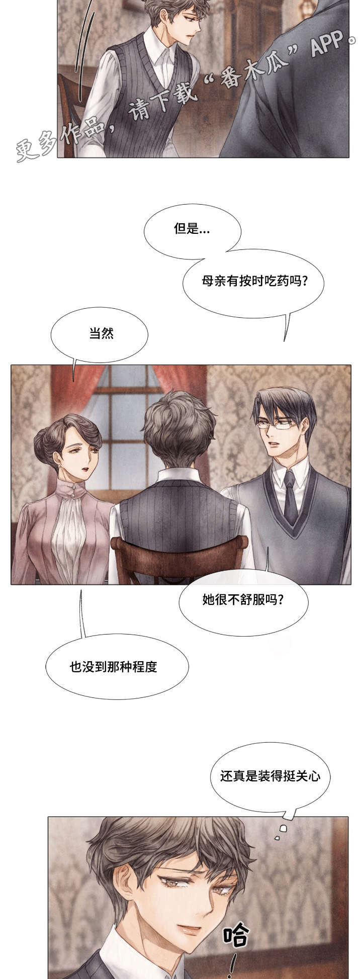 《援救策划》漫画最新章节第7章：家族免费下拉式在线观看章节第【2】张图片