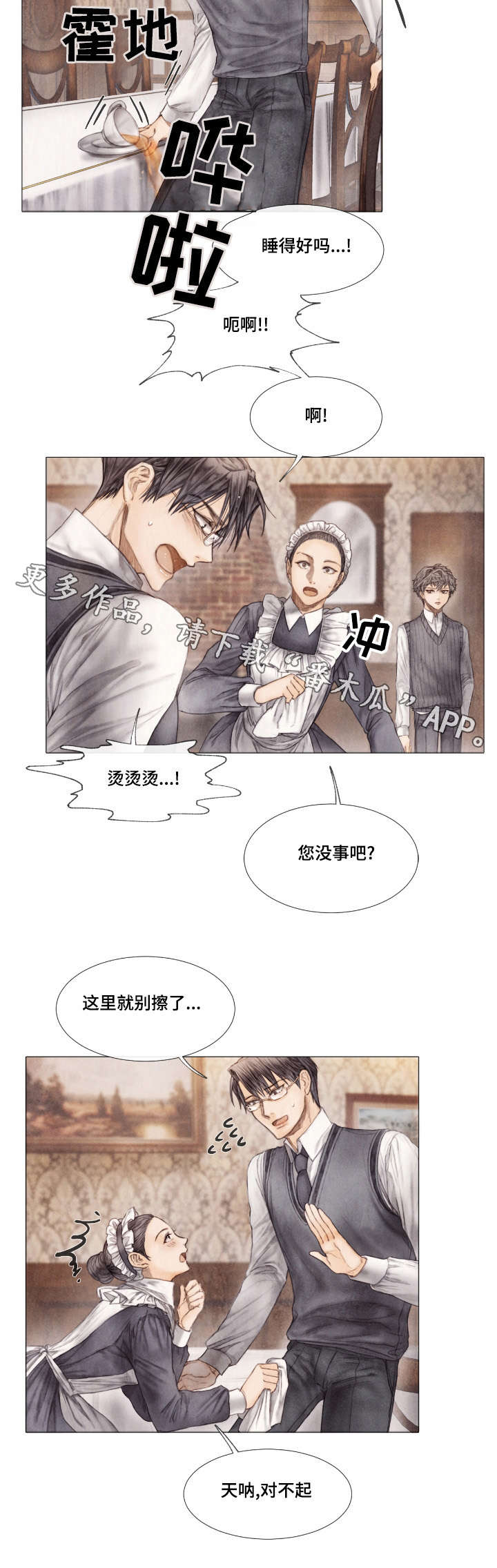 《援救策划》漫画最新章节第7章：家族免费下拉式在线观看章节第【11】张图片