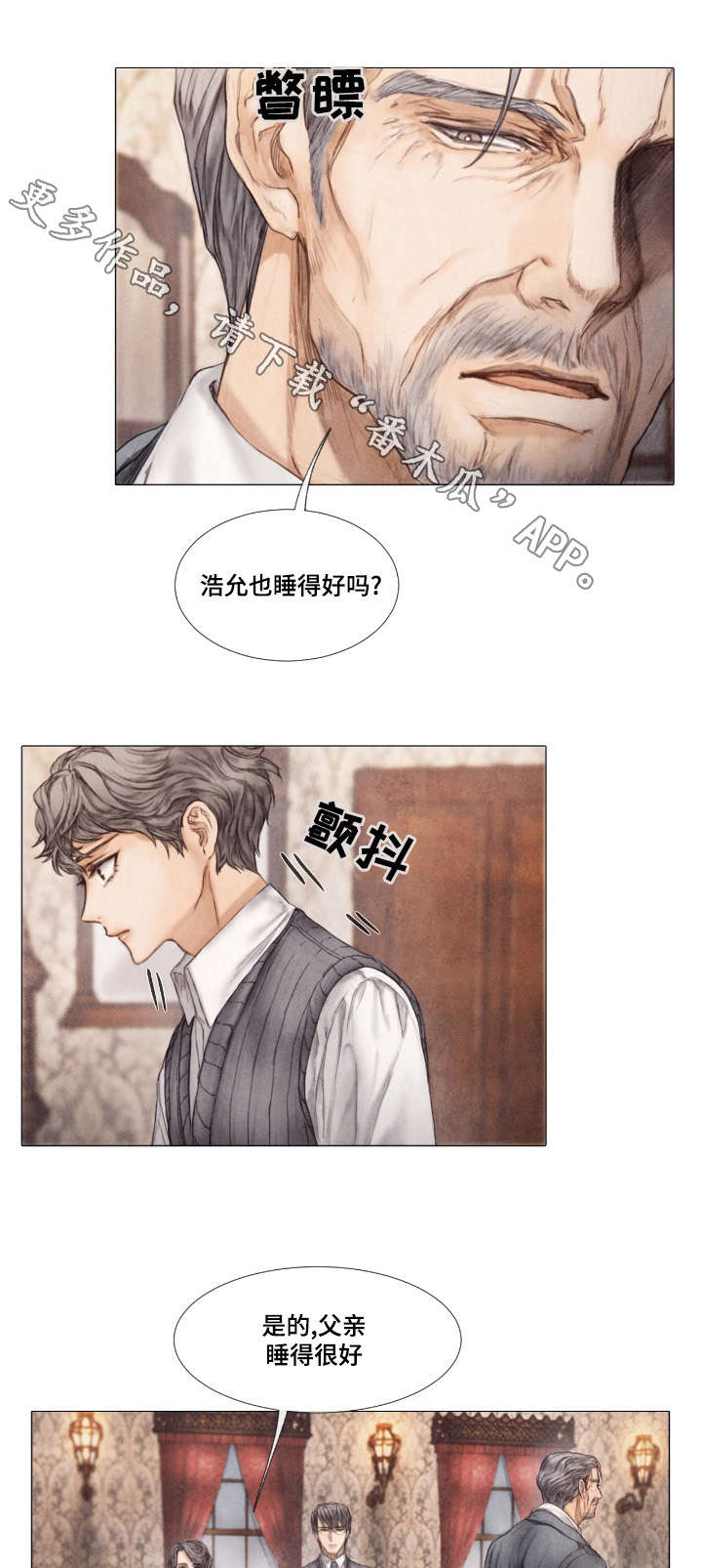 《援救策划》漫画最新章节第7章：家族免费下拉式在线观看章节第【4】张图片