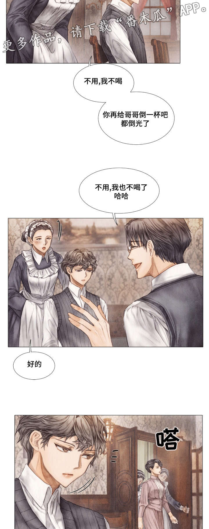 《援救策划》漫画最新章节第7章：家族免费下拉式在线观看章节第【8】张图片