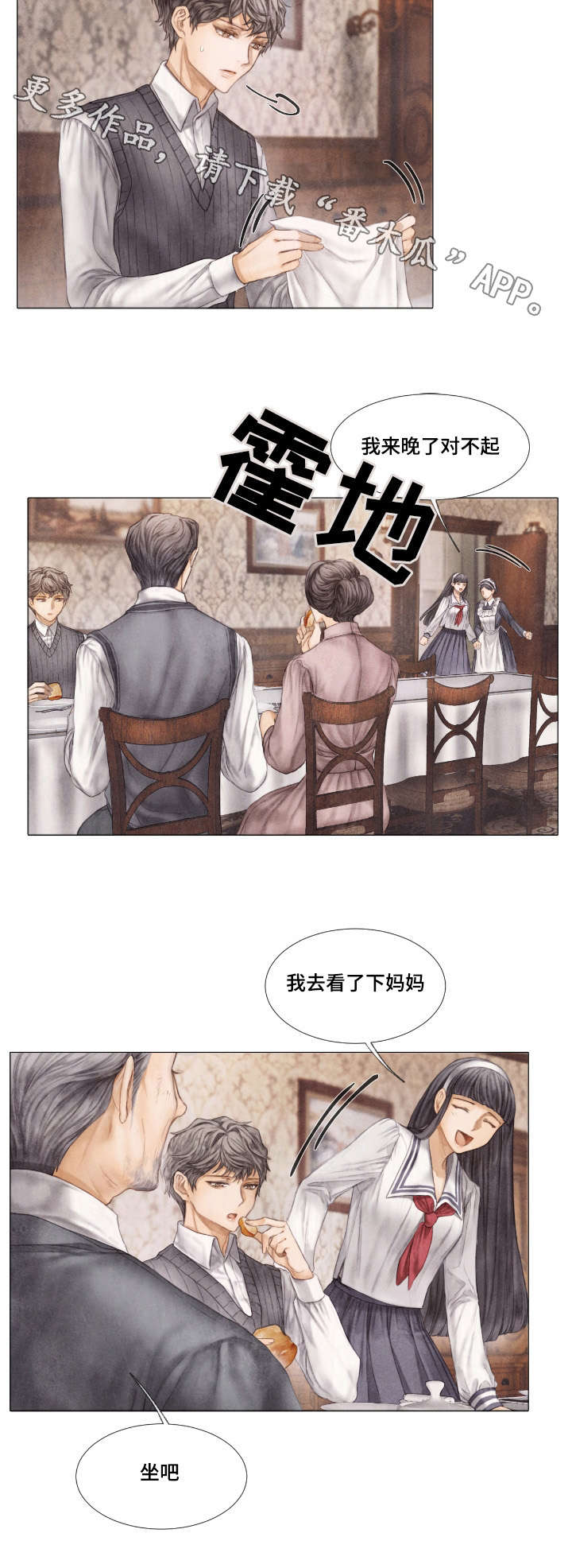 《援救策划》漫画最新章节第8章：早餐免费下拉式在线观看章节第【4】张图片