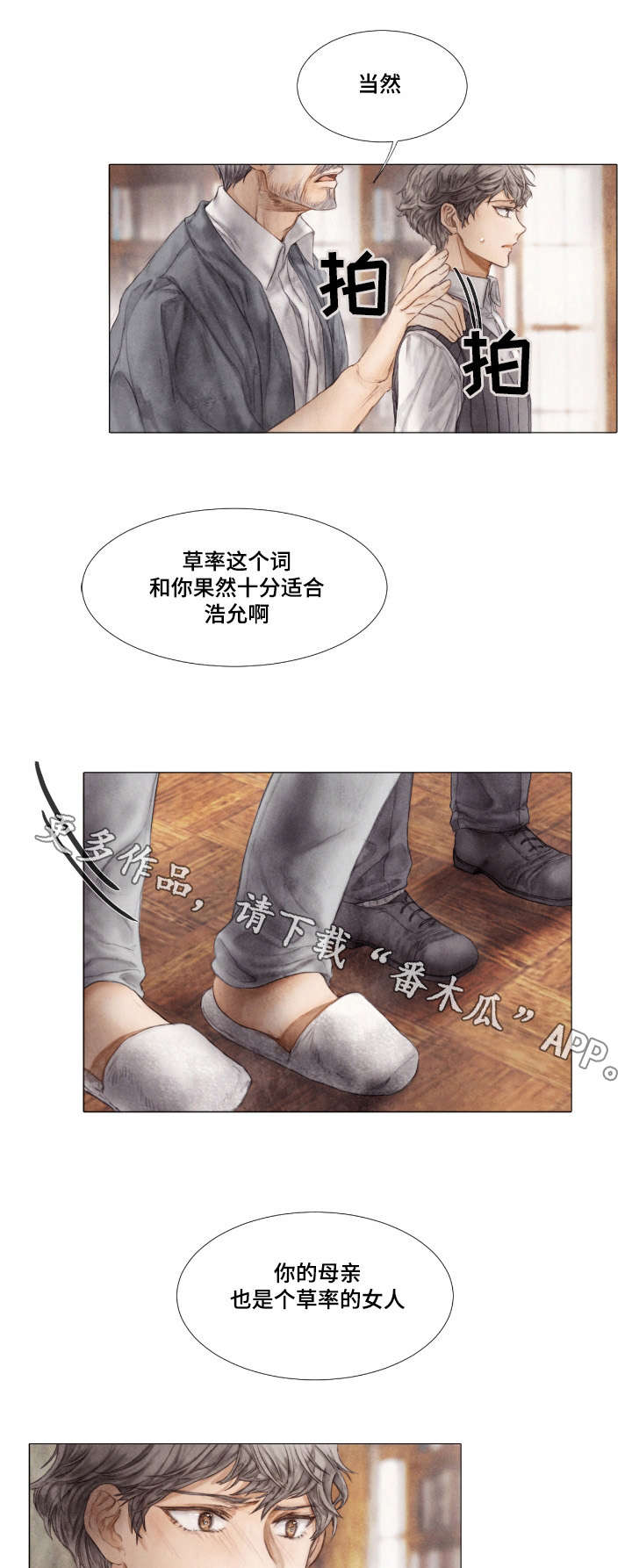 《援救策划》漫画最新章节第9章：说谎免费下拉式在线观看章节第【4】张图片