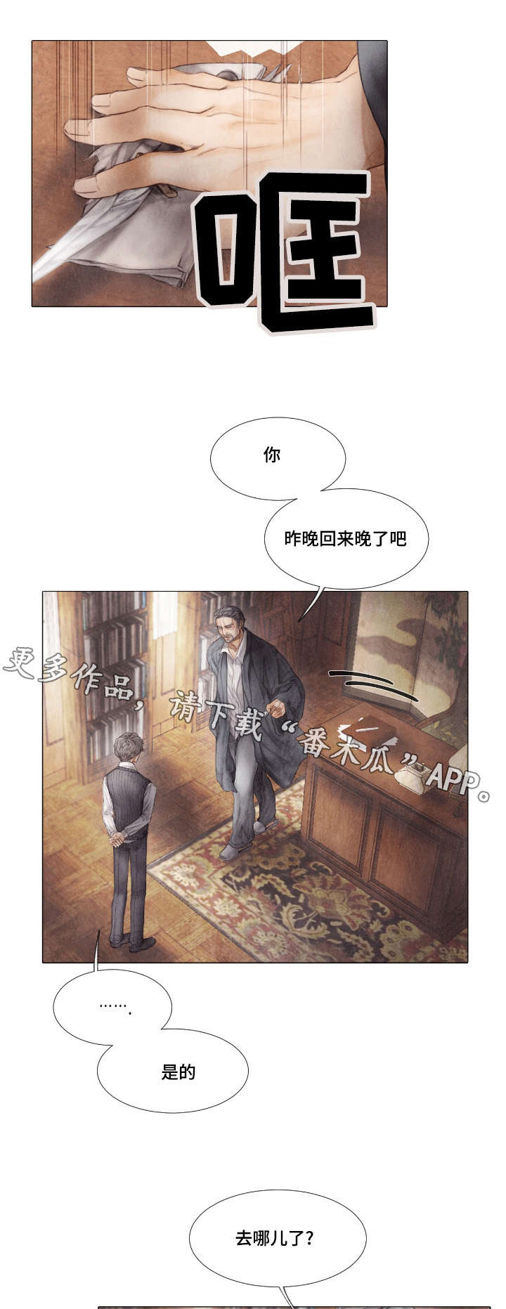 《援救策划》漫画最新章节第9章：说谎免费下拉式在线观看章节第【9】张图片