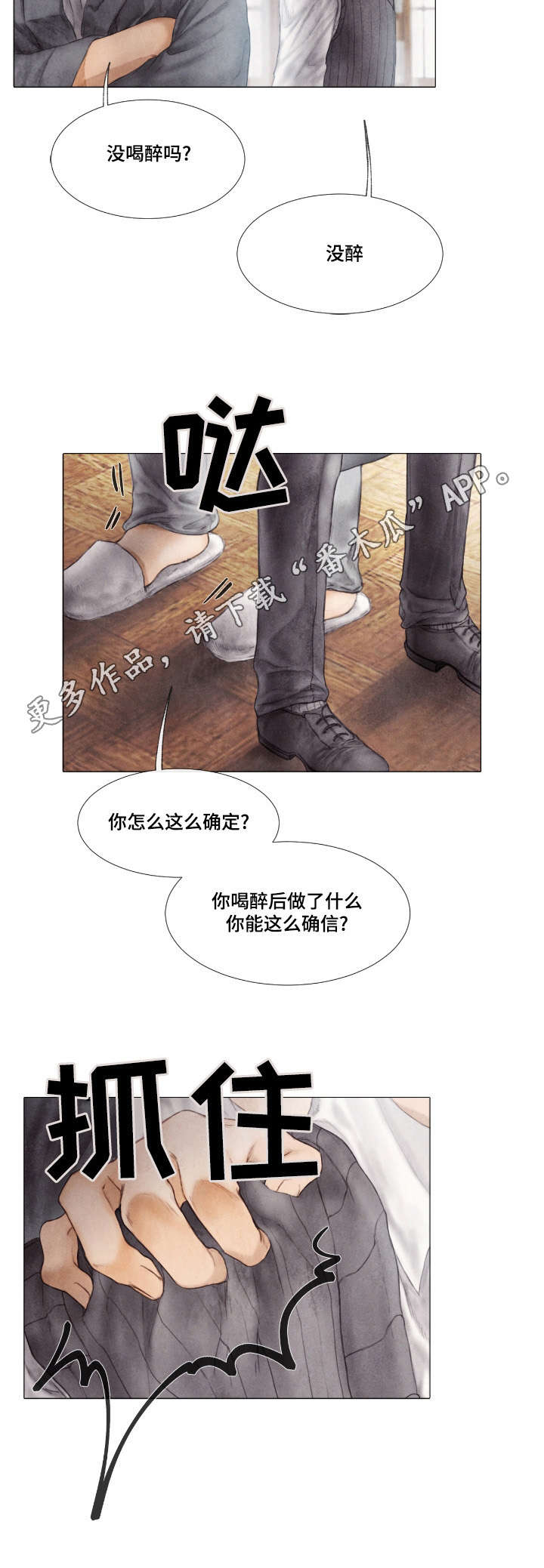 《援救策划》漫画最新章节第9章：说谎免费下拉式在线观看章节第【7】张图片