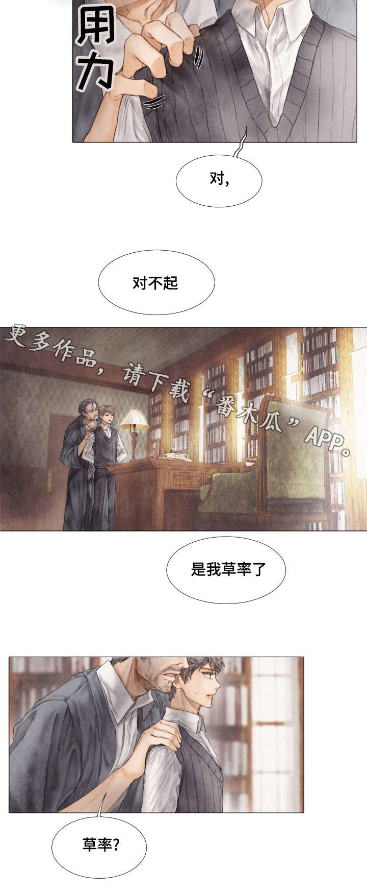 《援救策划》漫画最新章节第9章：说谎免费下拉式在线观看章节第【5】张图片