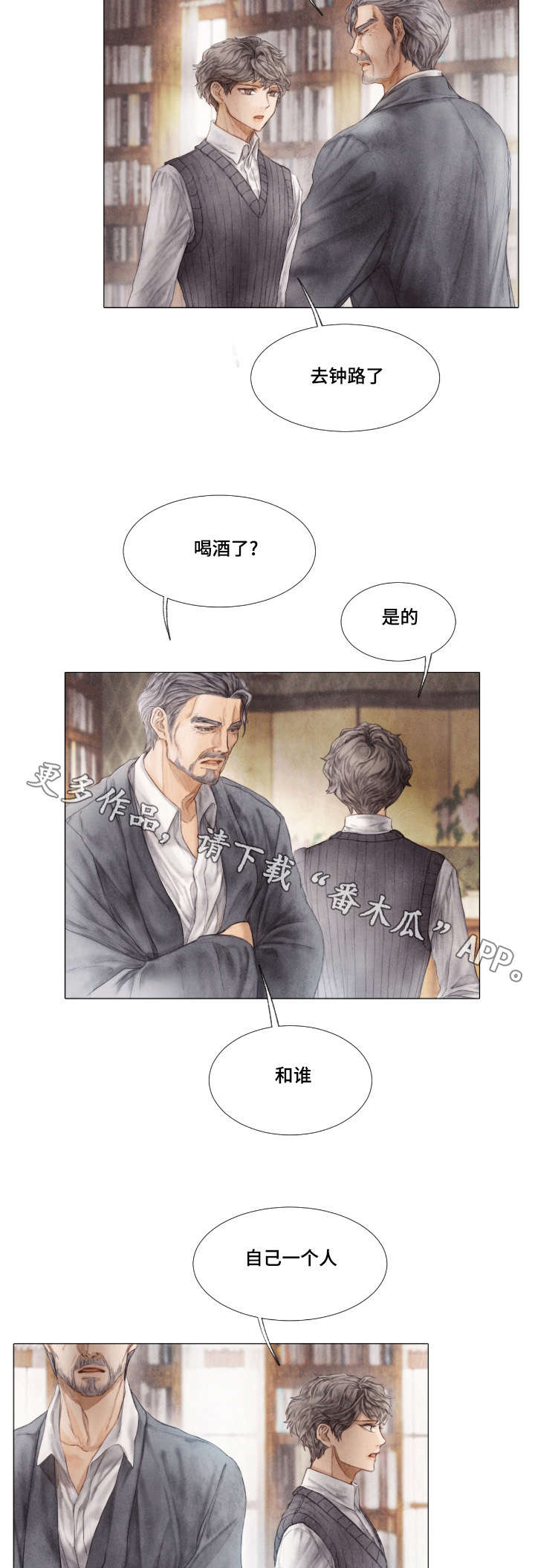 《援救策划》漫画最新章节第9章：说谎免费下拉式在线观看章节第【8】张图片