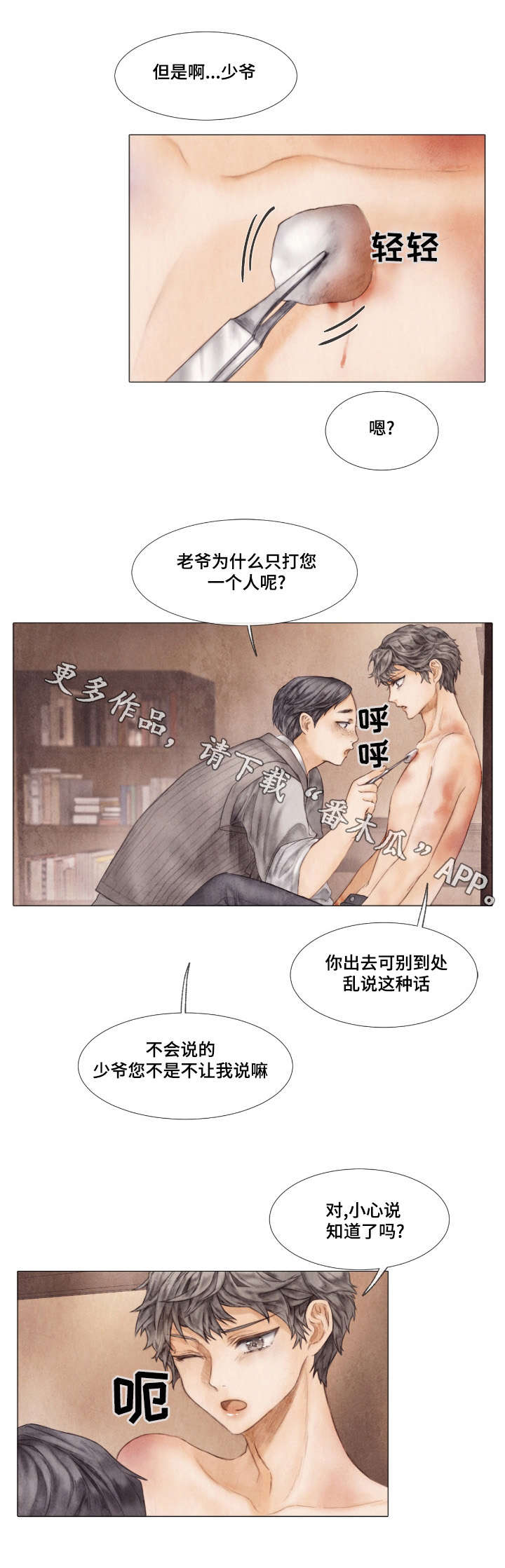 《援救策划》漫画最新章节第11章：报答免费下拉式在线观看章节第【3】张图片