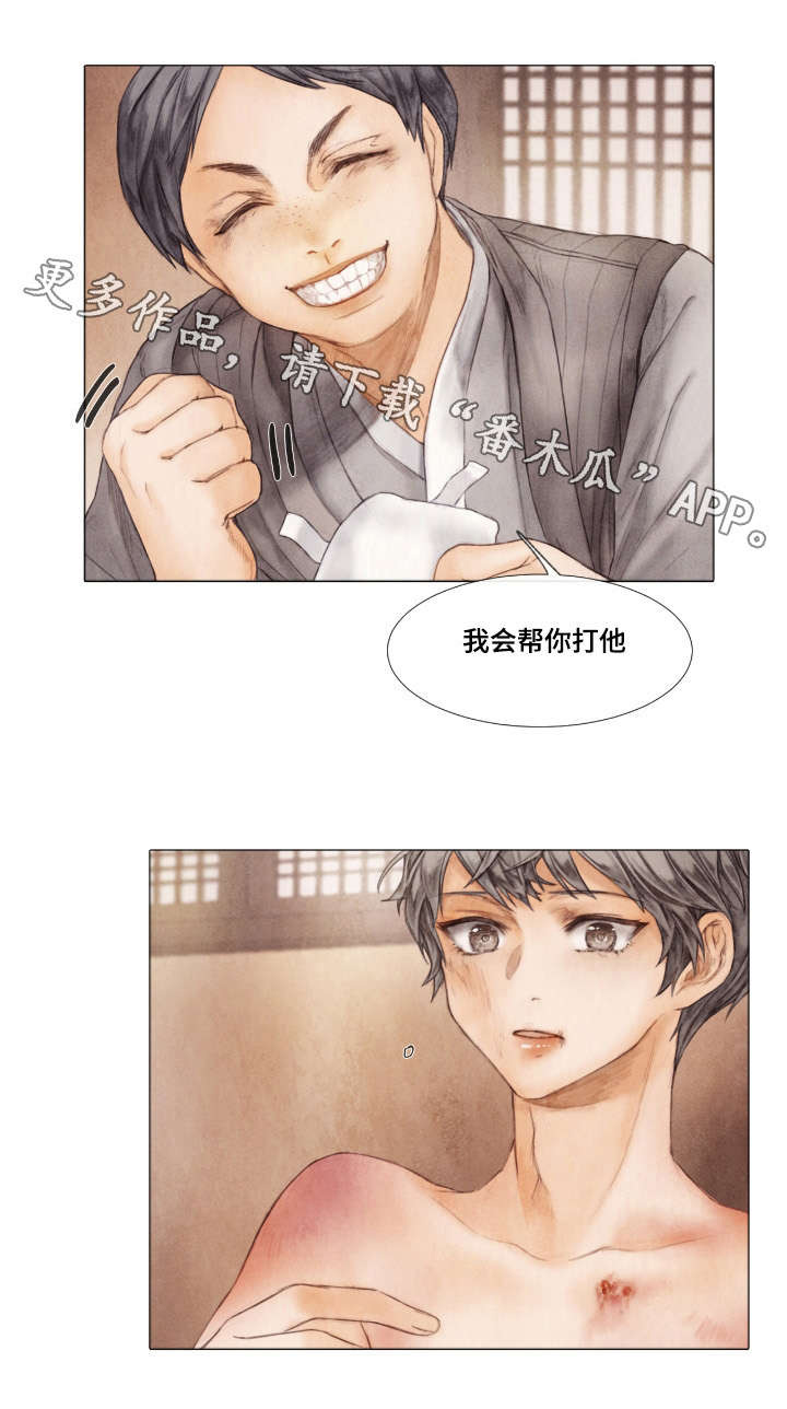 《援救策划》漫画最新章节第11章：报答免费下拉式在线观看章节第【1】张图片