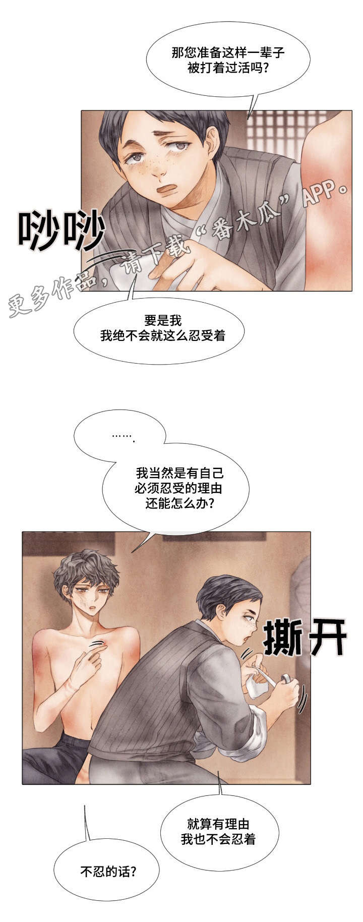 《援救策划》漫画最新章节第11章：报答免费下拉式在线观看章节第【2】张图片