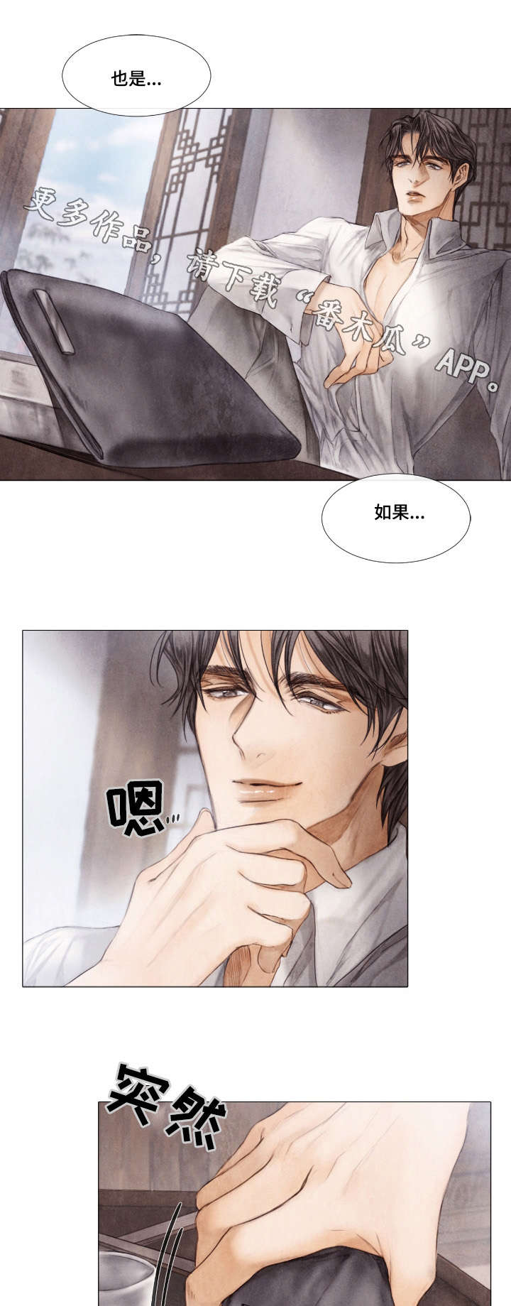 《援救策划》漫画最新章节第12章：晚辈免费下拉式在线观看章节第【2】张图片