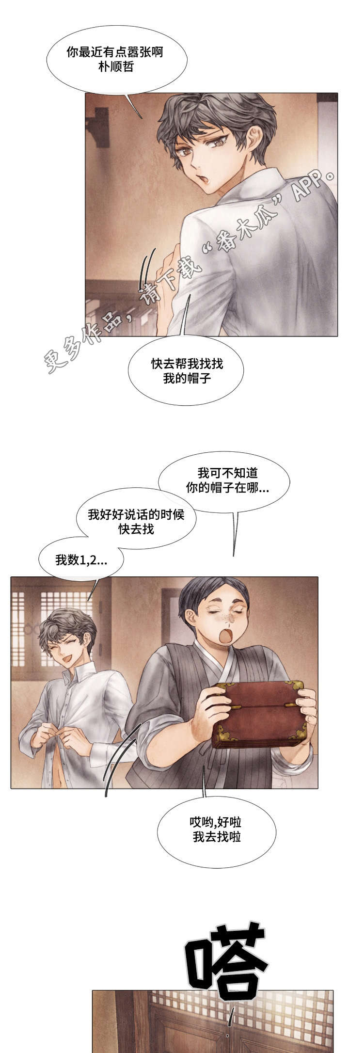 《援救策划》漫画最新章节第12章：晚辈免费下拉式在线观看章节第【8】张图片