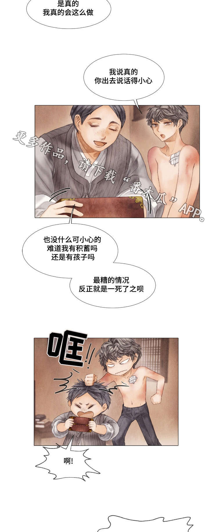 《援救策划》漫画最新章节第12章：晚辈免费下拉式在线观看章节第【11】张图片