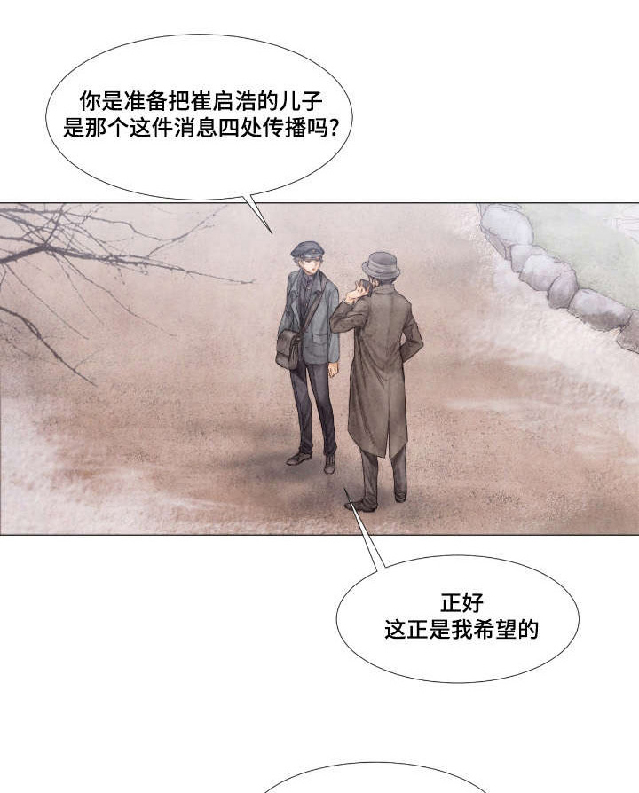 《援救策划》漫画最新章节第14章：绑架免费下拉式在线观看章节第【10】张图片