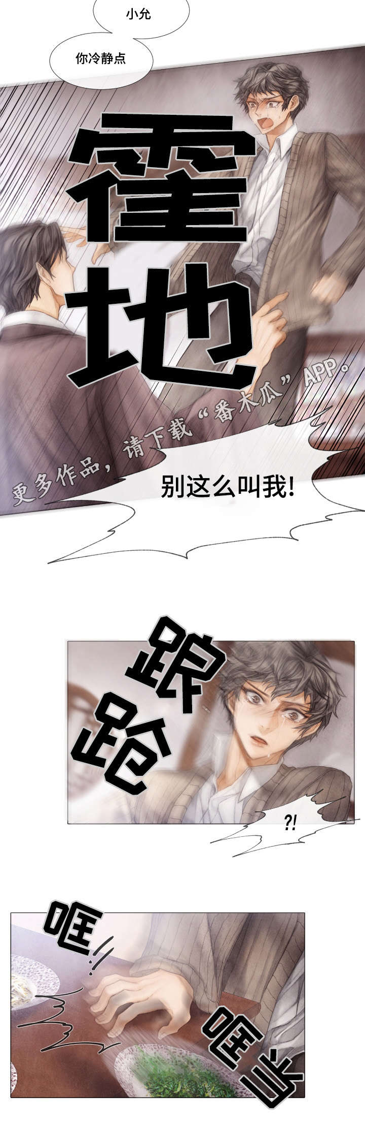 《援救策划》漫画最新章节第17章：伪善免费下拉式在线观看章节第【2】张图片