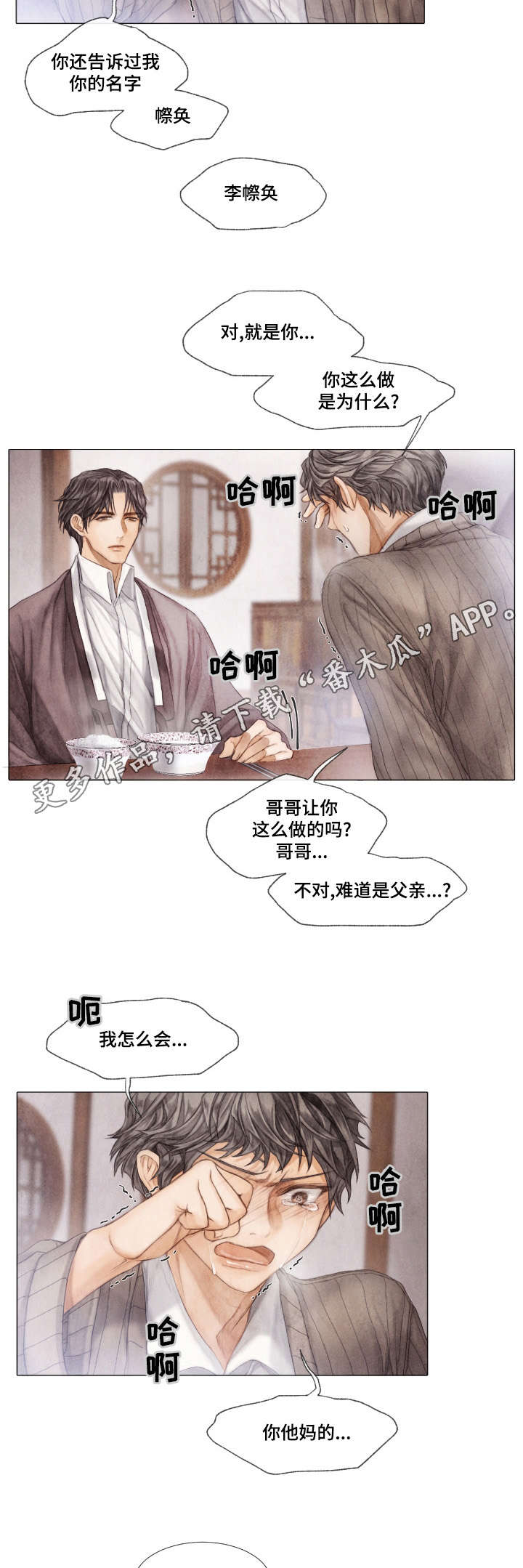 《援救策划》漫画最新章节第17章：伪善免费下拉式在线观看章节第【3】张图片