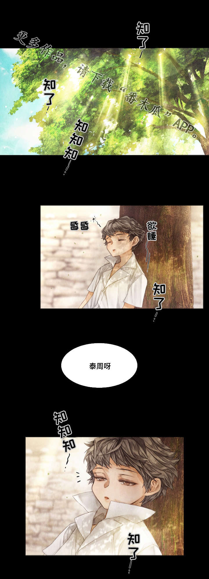 《援救策划》漫画最新章节第17章：伪善免费下拉式在线观看章节第【9】张图片