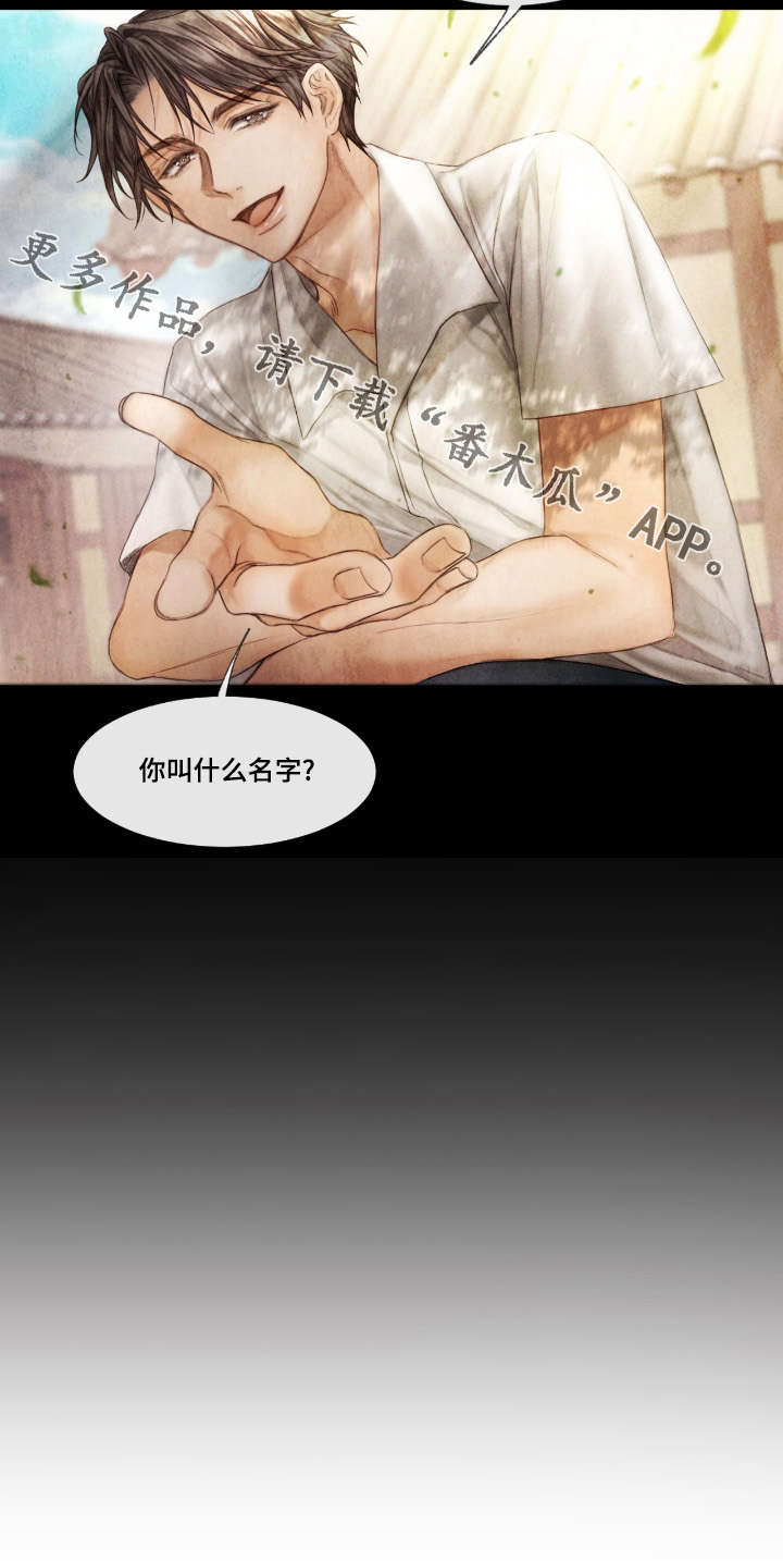 《援救策划》漫画最新章节第17章：伪善免费下拉式在线观看章节第【6】张图片