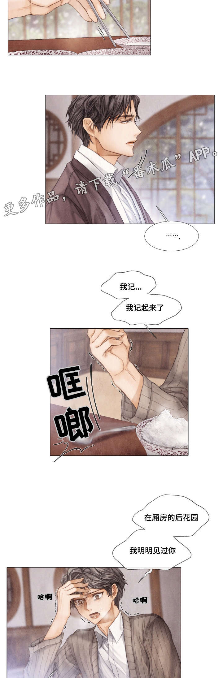 《援救策划》漫画最新章节第17章：伪善免费下拉式在线观看章节第【4】张图片