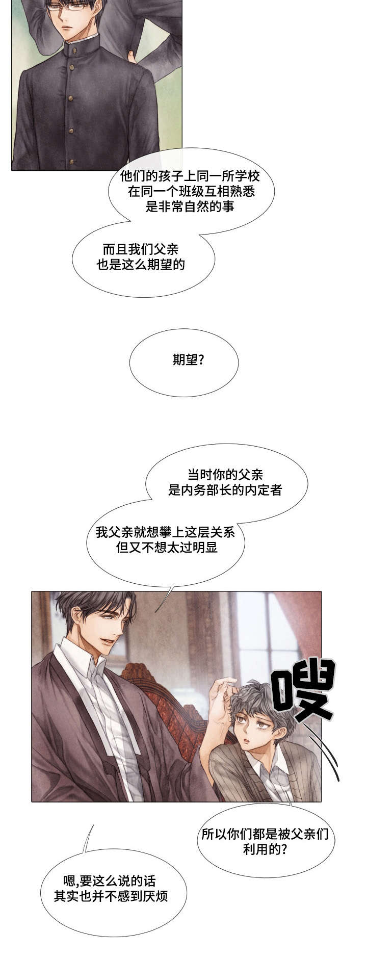 《援救策划》漫画最新章节第18章：原因免费下拉式在线观看章节第【2】张图片