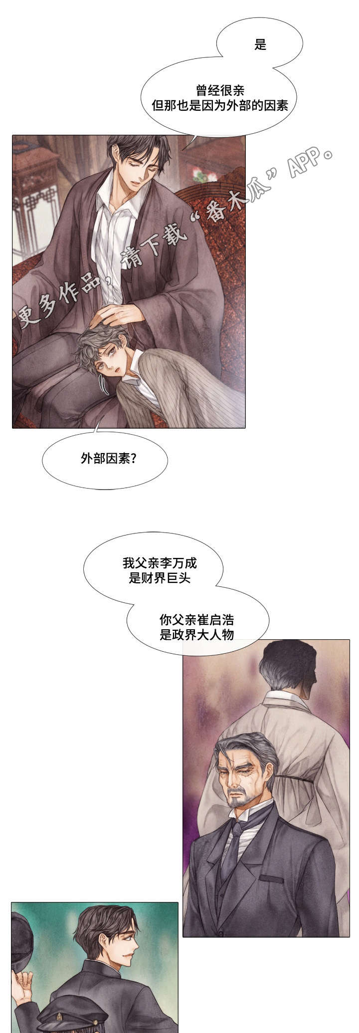 《援救策划》漫画最新章节第18章：原因免费下拉式在线观看章节第【3】张图片