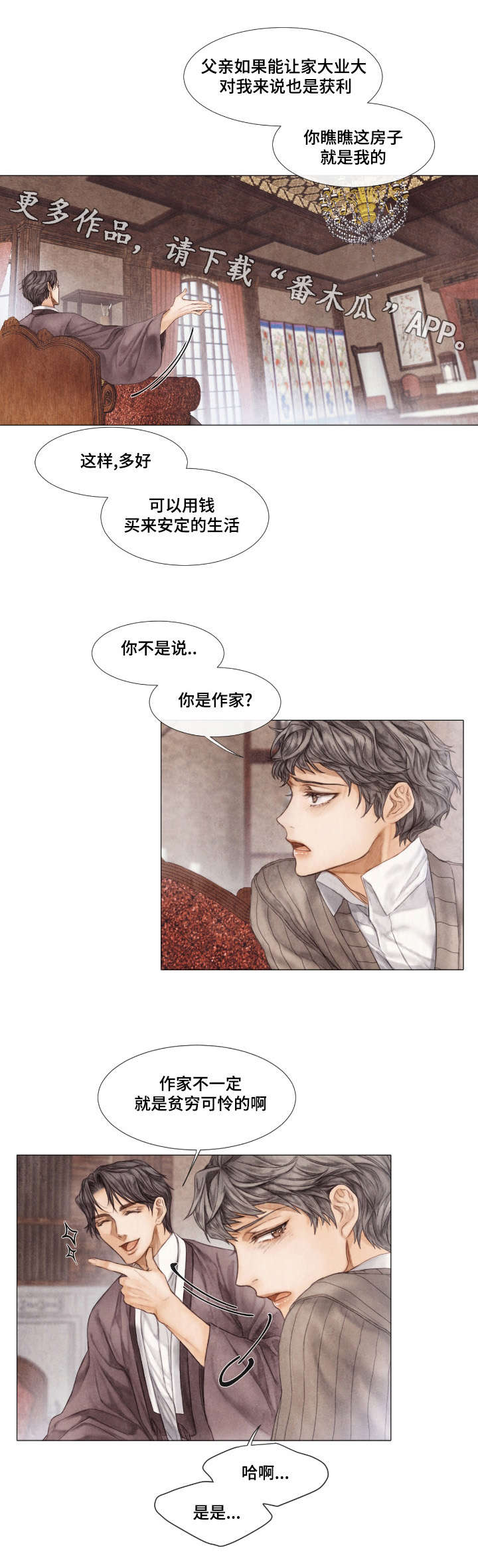 《援救策划》漫画最新章节第18章：原因免费下拉式在线观看章节第【1】张图片