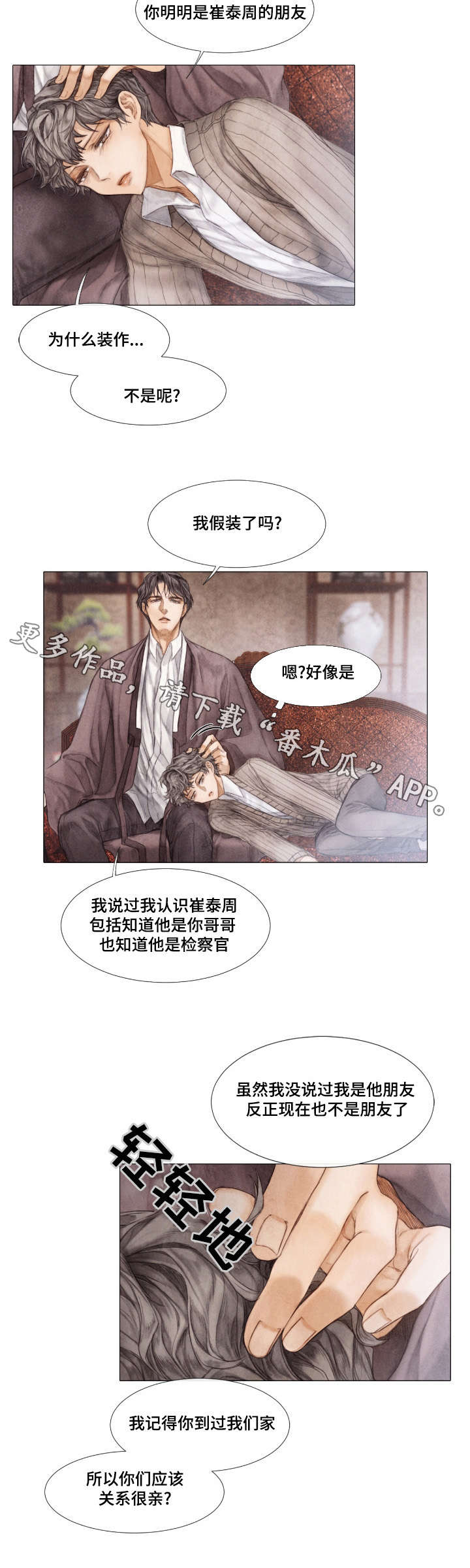 《援救策划》漫画最新章节第18章：原因免费下拉式在线观看章节第【4】张图片