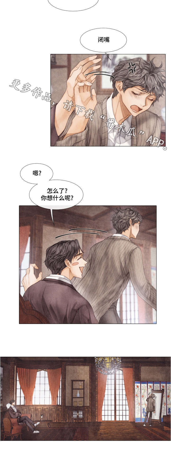 《援救策划》漫画最新章节第19章：疏远免费下拉式在线观看章节第【4】张图片