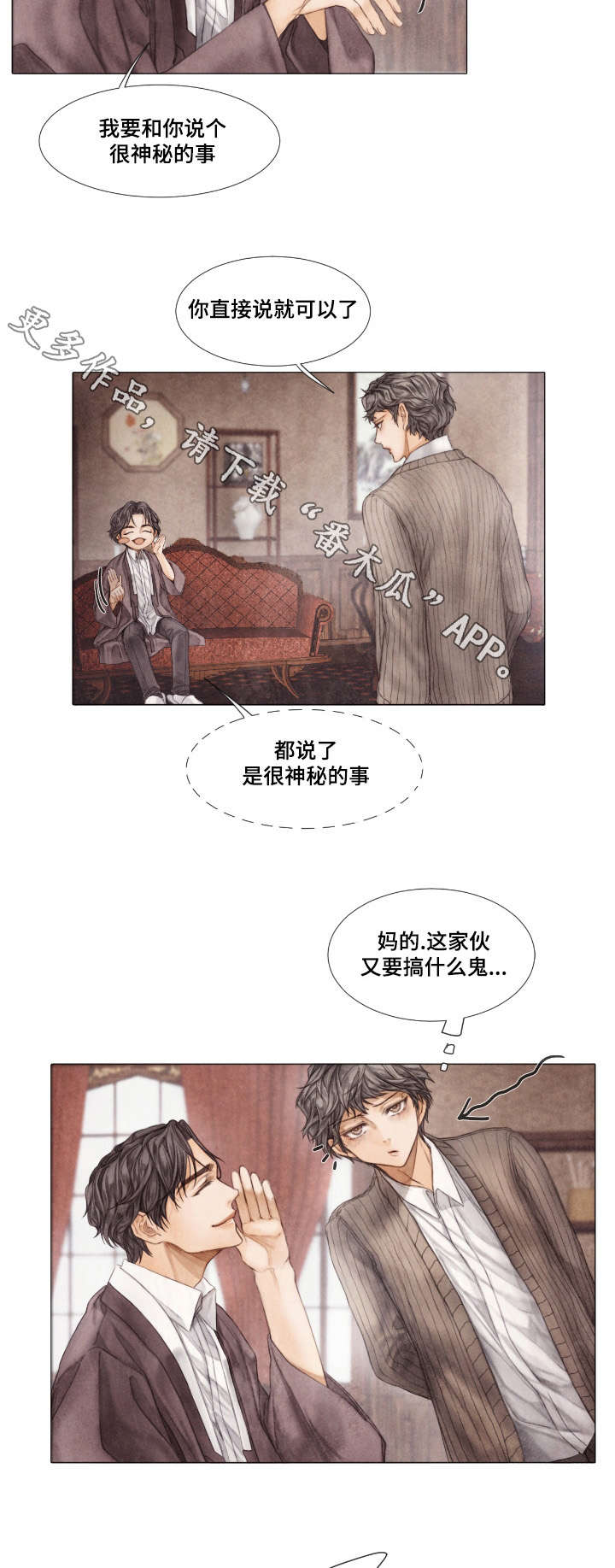 《援救策划》漫画最新章节第19章：疏远免费下拉式在线观看章节第【2】张图片