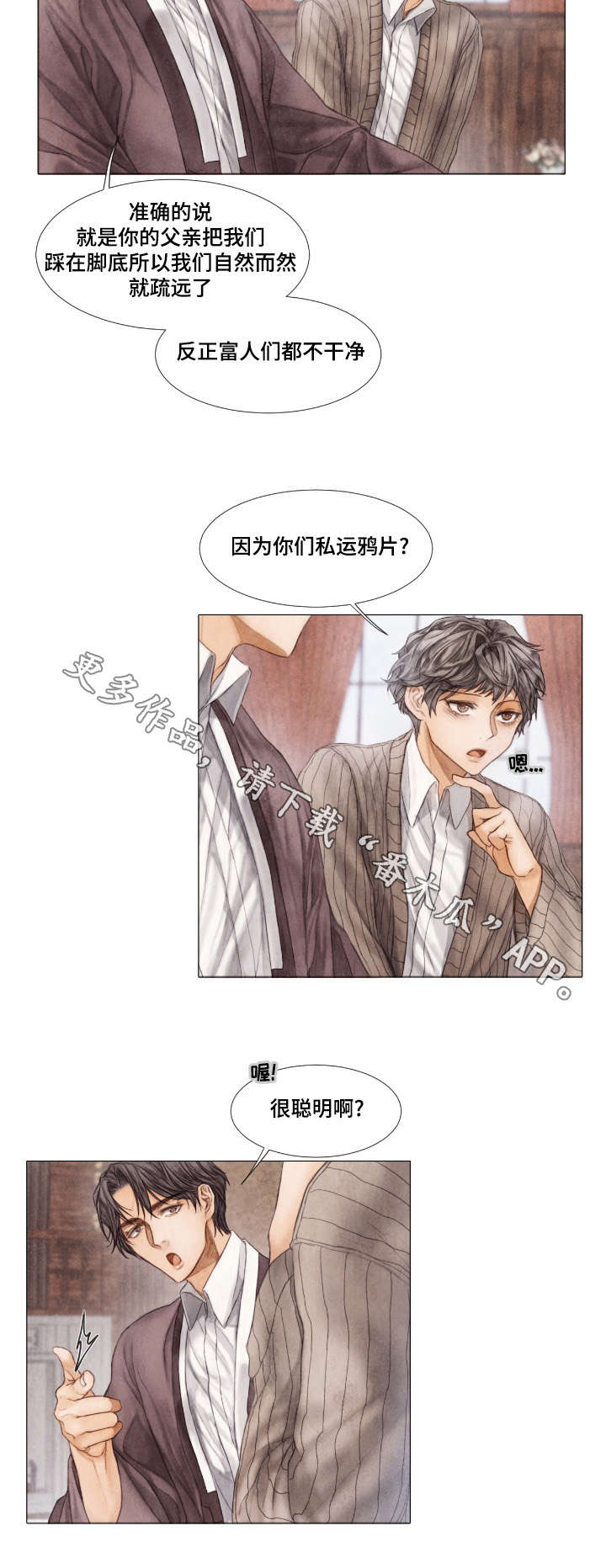 《援救策划》漫画最新章节第19章：疏远免费下拉式在线观看章节第【8】张图片