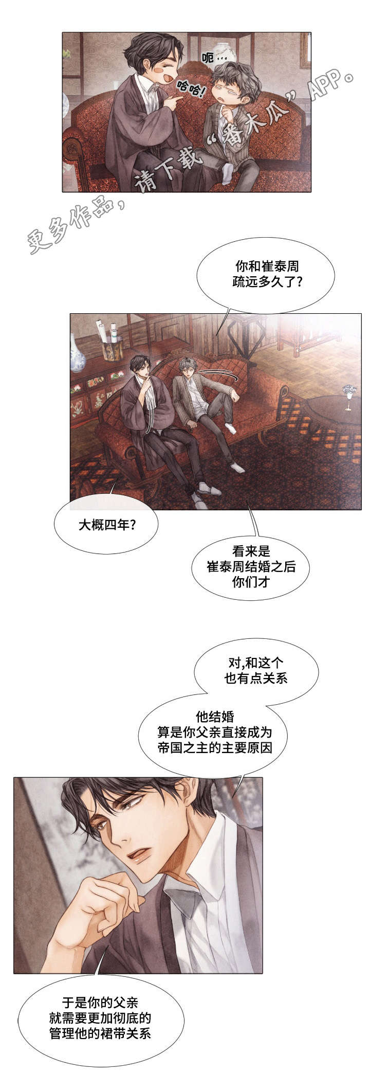 《援救策划》漫画最新章节第19章：疏远免费下拉式在线观看章节第【7】张图片