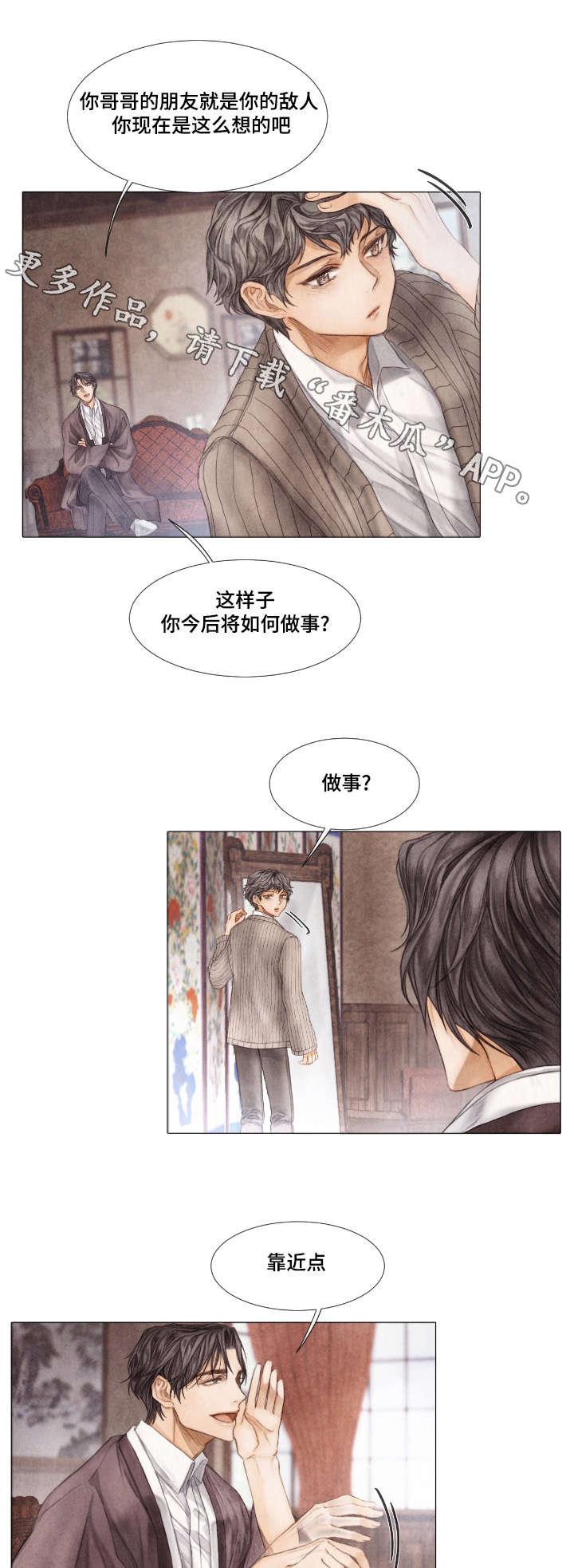 《援救策划》漫画最新章节第19章：疏远免费下拉式在线观看章节第【3】张图片