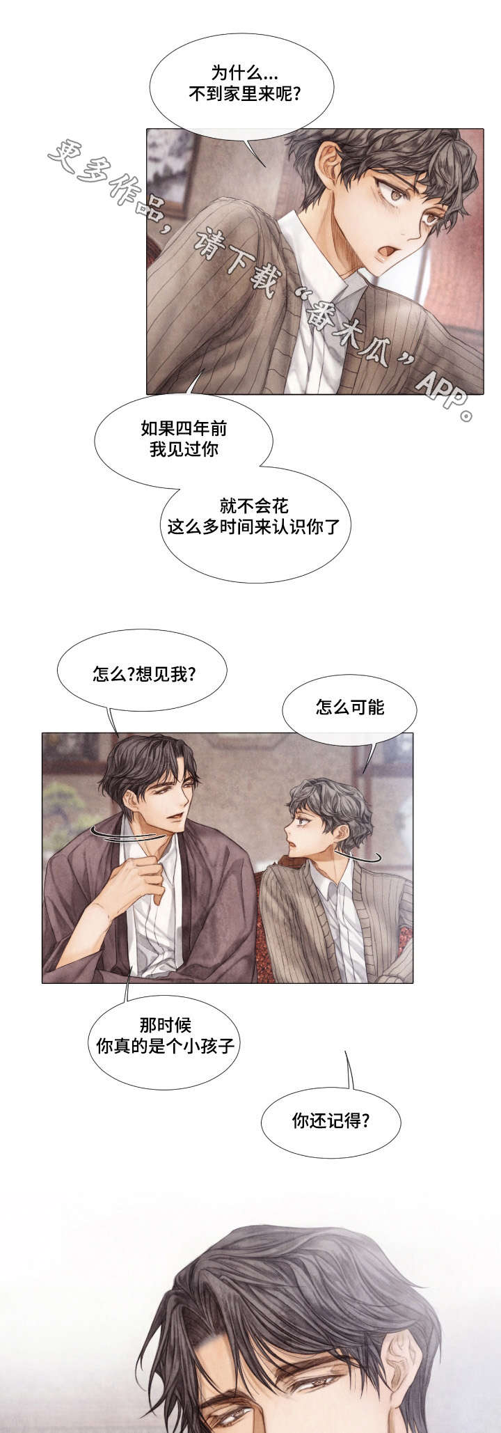 《援救策划》漫画最新章节第19章：疏远免费下拉式在线观看章节第【6】张图片